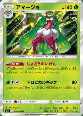 Tsareena card image