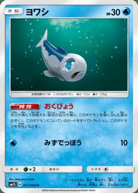 Wishiwashi card image