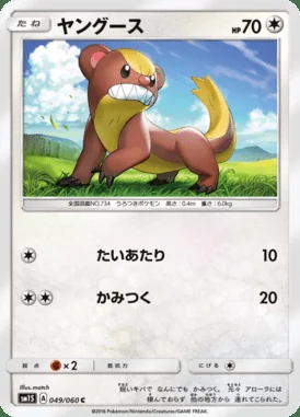 Yungoos card image