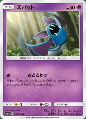 Zubat card image