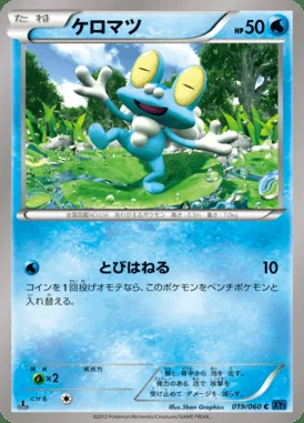 Froakie card image