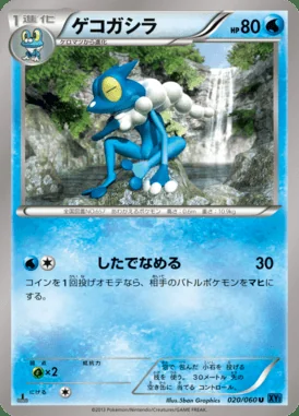 Frogadier card image