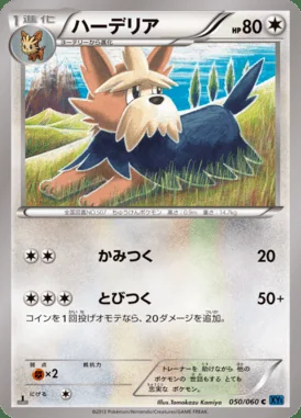 Herdier card image