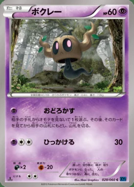 Phantump card image