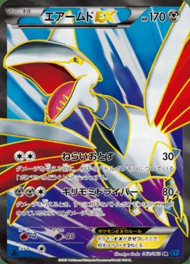 Skarmory EX card image