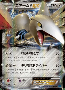 Skarmory EX card image