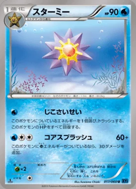Starmie card image