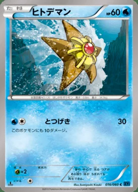 Staryu card image