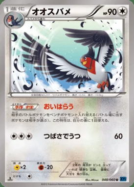 Swellow card image