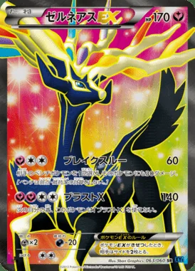 Xerneas EX card image