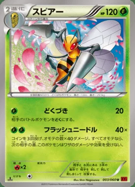 Beedrill card image