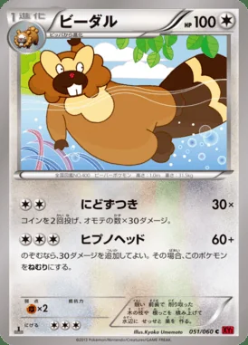 Bibarel card image