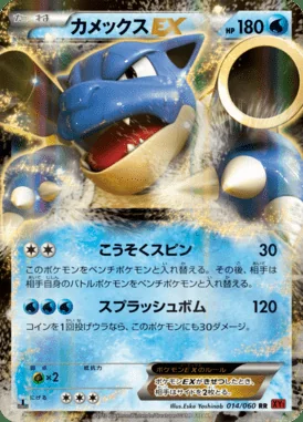Blastoise EX card image