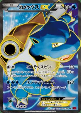 Blastoise EX card image