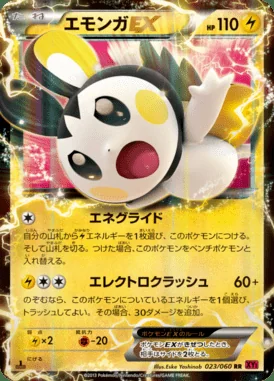 Emolga EX card image