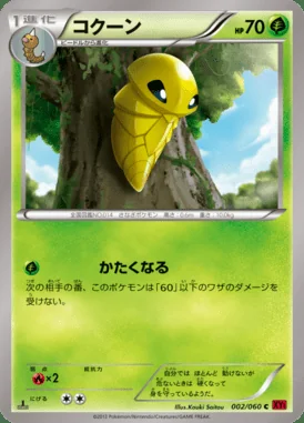 Kakuna card image