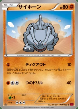 Rhyhorn card image