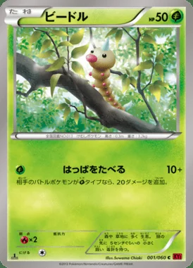 Weedle card image