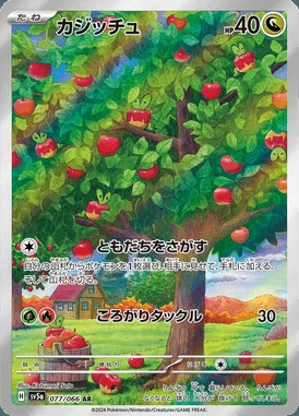 Applin card image