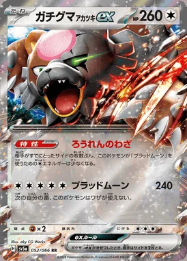 Bloodmoon Ursaluna ex card image