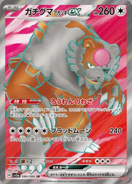 Bloodmoon Ursaluna ex card image