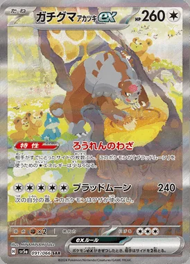 Bloodmoon Ursaluna ex card image