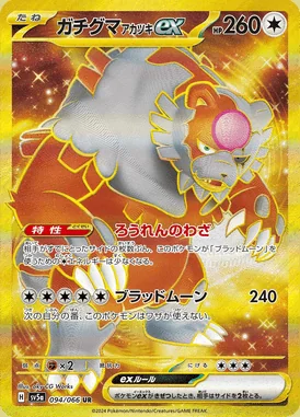 Bloodmoon Ursaluna ex card image