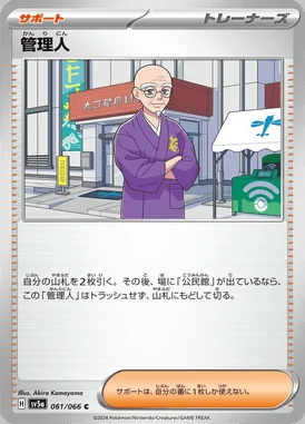 Caretaker card image