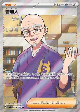 Caretaker card image