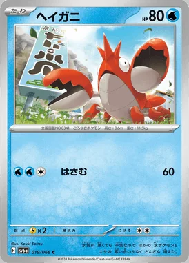 Corphish card image