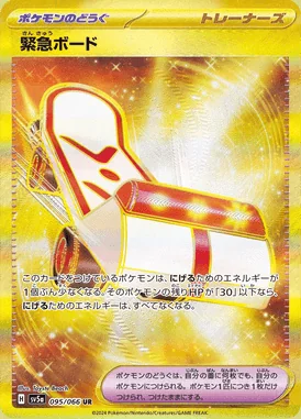 Emergency Board card image