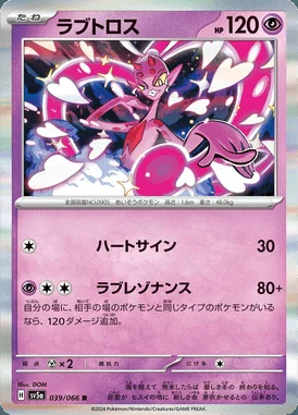 Enamorus card image