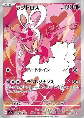 Enamorus card image