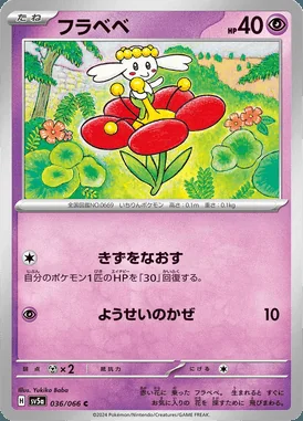 Flabebe card image