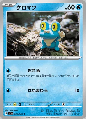 Froakie card image