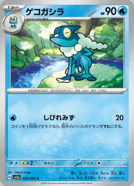 Frogadier card image