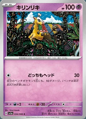 Girafarig card image