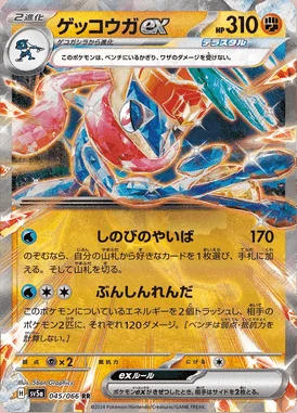 Greninja ex card image
