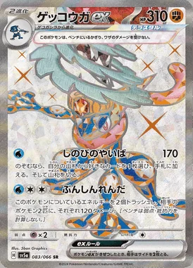 Greninja ex card image