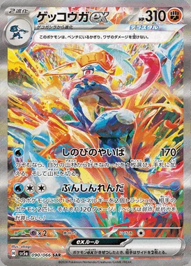 Greninja ex card image