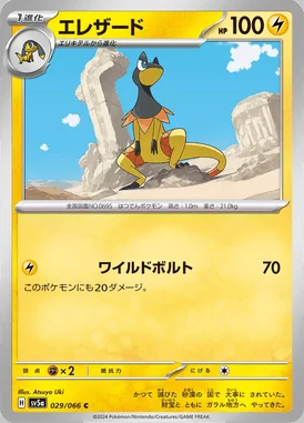 Heliolisk card image