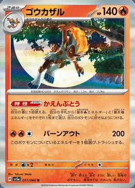 Infernape card image