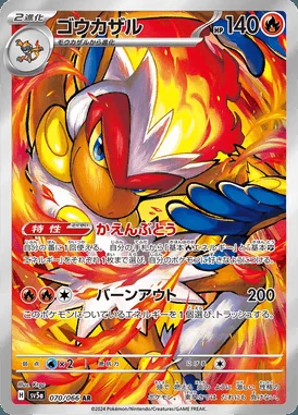 Infernape card image