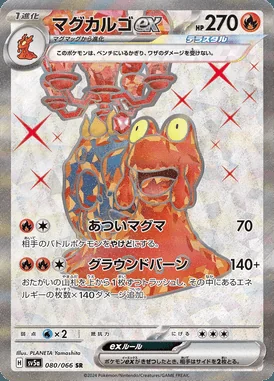 Magcargo ex card image