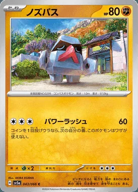Nosepass card image