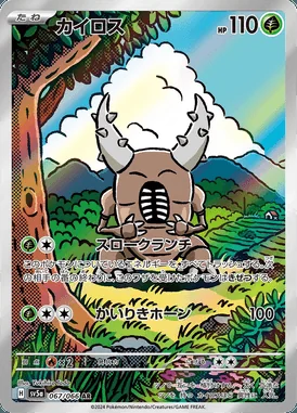 Pinsir card image