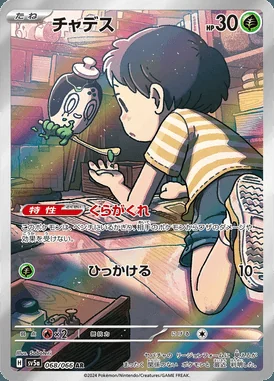Poltchageist card image
