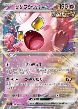 Scream Tail ex card image