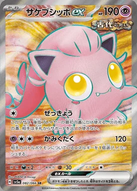 Scream Tail ex card image
