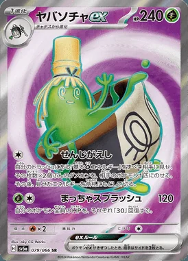 Sinistcha ex card image